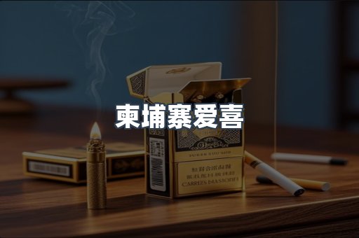 日本香烟系列